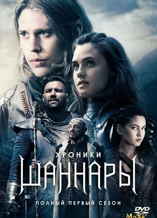 Хроники Шаннары