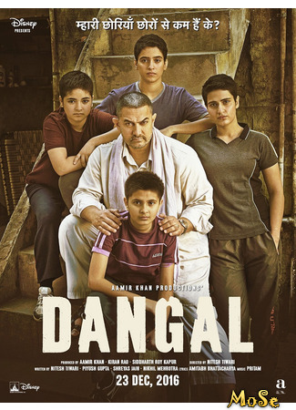 кино Дангал (Dangal: दंगल) 16.12.20