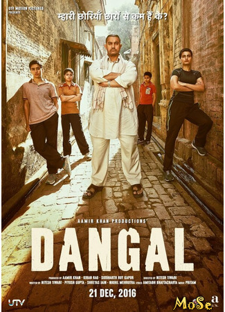 кино Дангал (Dangal: दंगल) 16.12.20