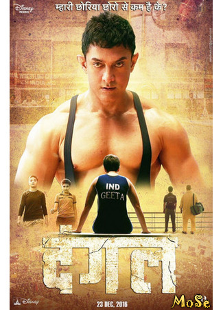 кино Дангал (Dangal: दंगल) 16.12.20
