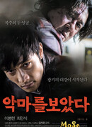 Я видел Дьявола