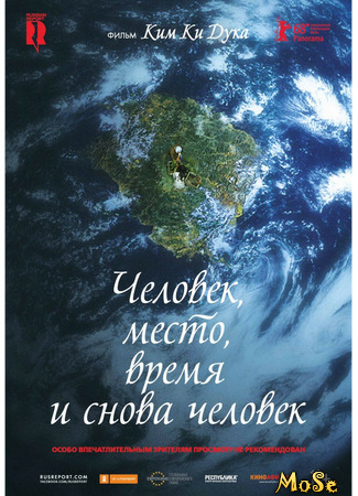 кино Человек, место, время и снова человек (Human, Space, Time and Human: Ingan, gonggan, sigan geurigo ingan) 23.12.20