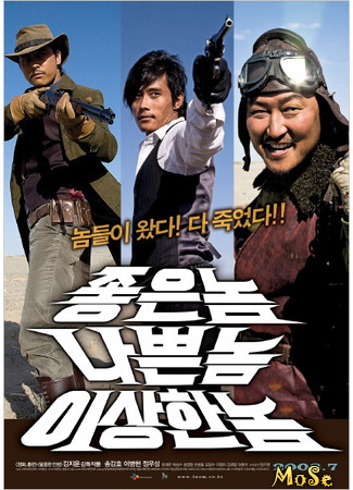 кино Хороший, плохой, долбанутый (The Good, The Bad, The Weird: Joheunnom nabbeunnom isanghannom) 23.12.20