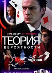 Теория вероятности