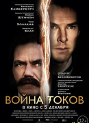 Война токов