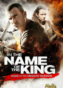 Во имя короля 3
