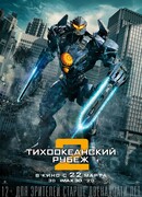 Тихоокеанский рубеж 2