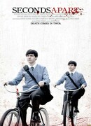 Близнецы-убийцы