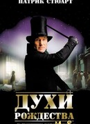 Духи Рождества