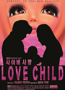 Дитя любви