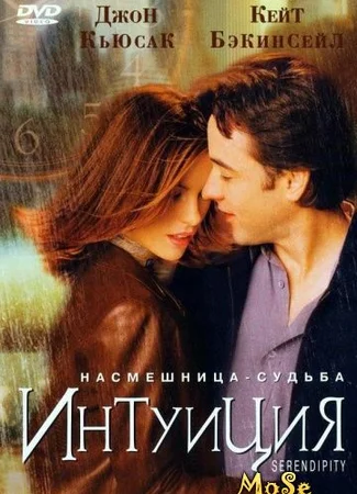Интуиция