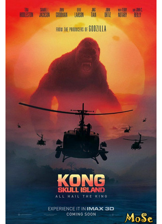 кино Конг: Остров черепа (Kong: Skull Island) 12.01.21