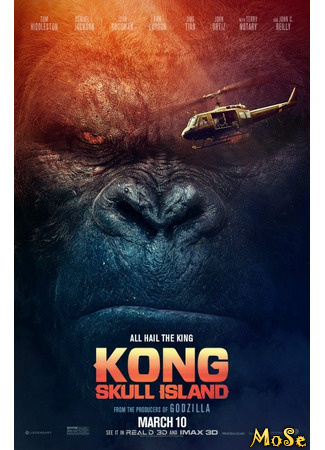 кино Конг: Остров черепа (Kong: Skull Island) 12.01.21