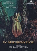 По Млечному пути