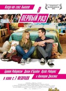 В первый раз