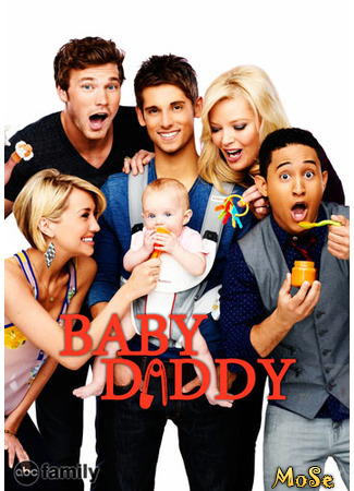 кино Папочка (Baby Daddy) 12.01.21