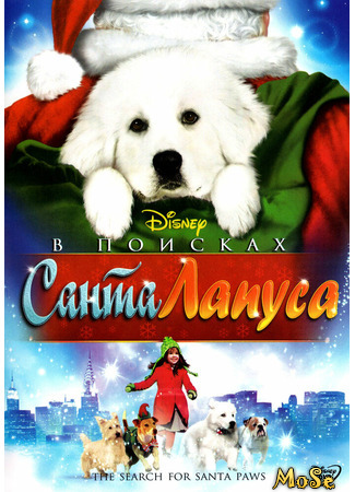 кино В поисках Санта Лапуса (The Search for Santa Paws) 12.01.21