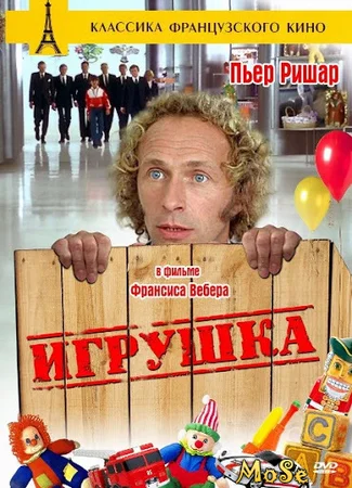 Игрушка