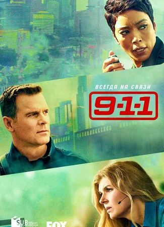 9-1-1