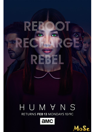 кино Люди (Humans) 13.01.21