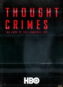 Дело копа-каннибала