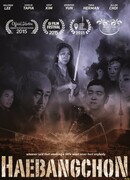 Хебанчон – территория свободы. Начало