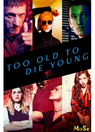 кино Слишком стар, чтобы умереть молодым (Too Old to Die Young) 13.01.21