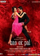 Ещё одно мгновение