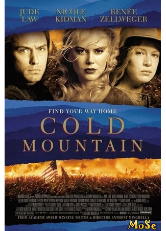 кино Холодная гора (Cold Mountain) 14.01.21