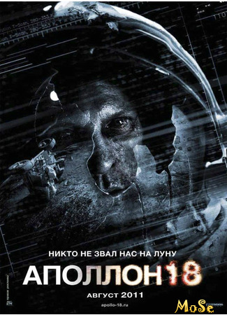 кино Аполлон 18 (Apollo 18) 14.01.21