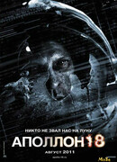 Аполлон 18
