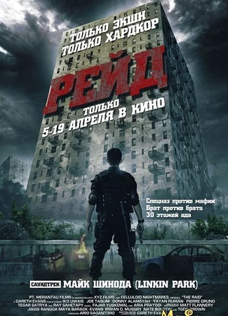 Рейд