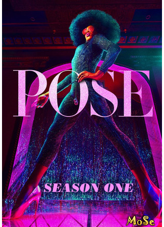 кино Поза (Pose) 15.01.21