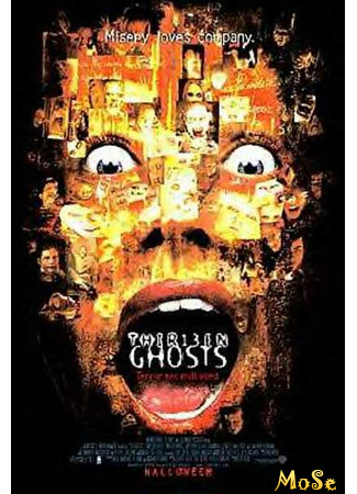 кино Тринадцать привидений (Thir13en Ghosts) 15.01.21