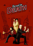 Смертельно скучающий сезон 2