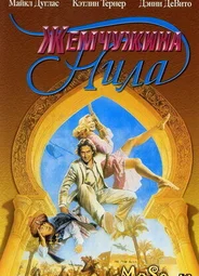 Жемчужина Нила
