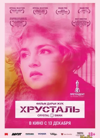 Хрусталь