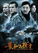 Дети Хуанг Ши