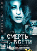 Смерть в сети
