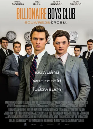 Клуб миллиардеров