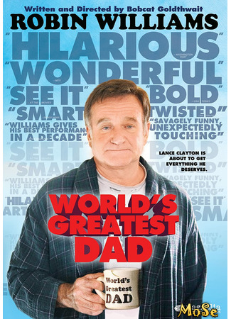 кино Самый лучший папа (World&#39;s Greatest Dad) 19.01.21