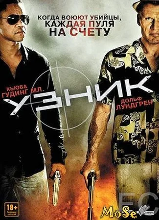 Узник