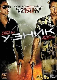 Узник