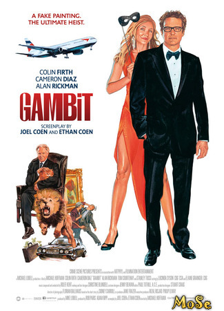 кино Гамбит (Gambit) 19.01.21