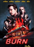 Игра с огнем