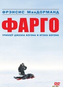 Фарго