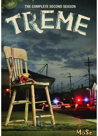 кино Тримей (Treme) 19.01.21