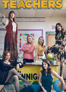 Училки сезон 1