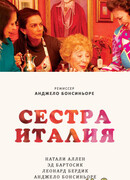 Сестра Италия