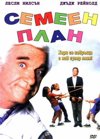 Семейный план